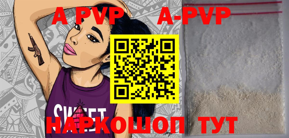 A-PVP СК КРИС  Вход с VPN  Новочеркасск  A PVP мука  A-PVP мука 