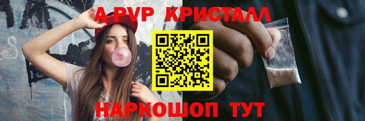 Alpha PVP Crystall Новочеркасск