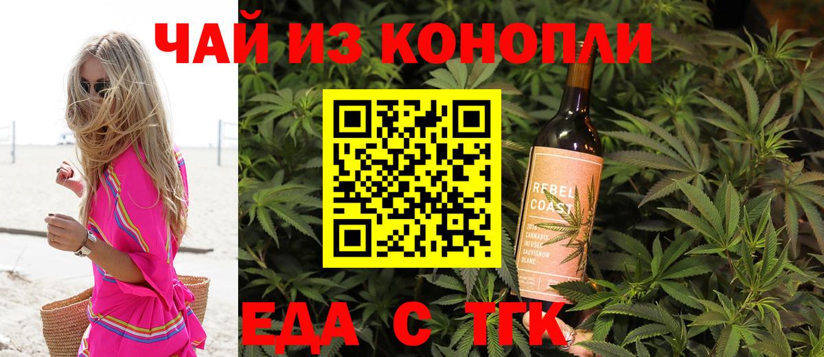 Еда ТГК конопля  Вход с VPN  Новочеркасск 