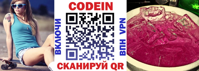 Codein напиток Lean (лин)  даркнет официальный сайт  Новочеркасск 