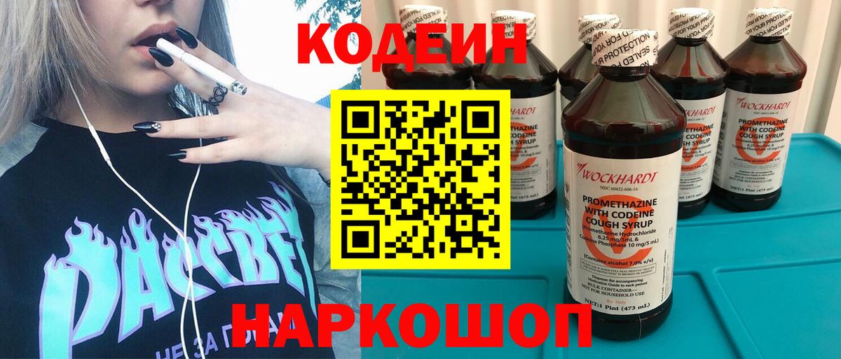 Новочеркасск  Codein Purple Drank  Вход с VPN 